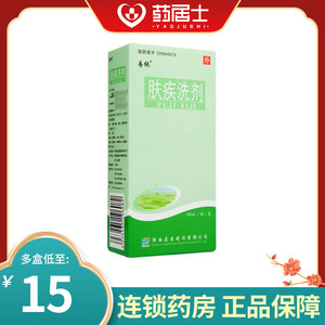 低至15/盒】易纯 肤疾洗剂 100ml*1瓶/盒 湿疹皮炎 瘙痒性皮肤病