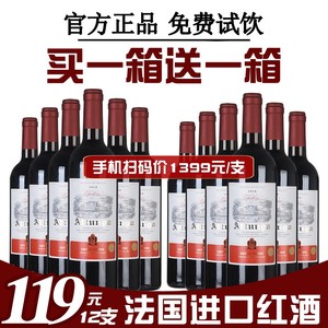 买一箱送一箱法国进口红酒整箱6支赤霞珠酿造干红葡萄酒共12大瓶