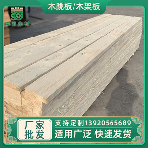 建筑工地用木跳板木架板 工程施工松木垫板木脚手板木板枕木垫木