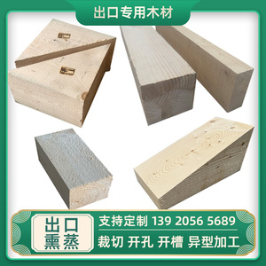 出口熏蒸木方木材IPPC海关集装箱木头木垫块三角异型木质包装定制