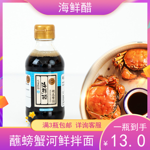 海鲜醋200ml 蘸螃蟹 河鲜小笼包 姚庄酱园 拌米面意面 蜂蜜淡甜醋