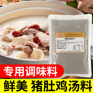 颖玖玖猪肚鸡汤火锅料包汤调料胡椒猪肚鸡煲汤商用海底肚包鸡配料