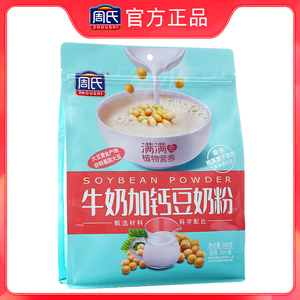 周氏牛奶加钙豆奶粉500克含16小包即食早餐健康营养冲饮食品代餐