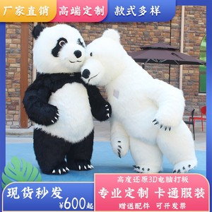 充气大熊猫卡通人偶服装网红抖音同款北极熊活动演出人穿玩偶服