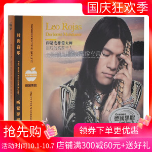 leo rojas正版cd 最后的莫西干人印第安排箫大师汽车载cd碟片光盘