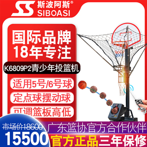 斯波阿斯K6809P2 青少年投篮机训练器篮球自动发球机免捡回球器材