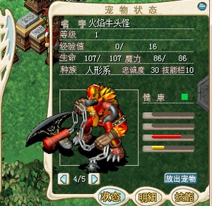 魔力宝贝怀旧牧羊 宠物 火焰牛头怪 火牛 1级 招牌 不看档送散步