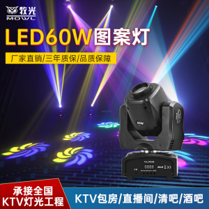 LED图案灯KTV智能包房氛围摇头灯旋转光束灯清吧舞台灯光设备全套