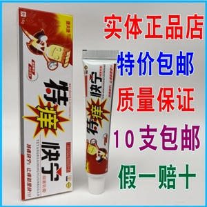 特痒快宁乳膏正品护肤 皮肤外用乳膏 正品康夫康 正品包邮