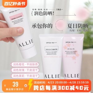 ALLIE皑丽嘉娜宝润色防晒60g 玫瑰/茉莉/樱花 隔离妆前乳SPF50+