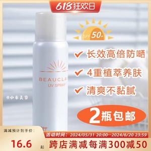 雪美清小白瓶UV防晒喷雾SPF50+ 80g防紫外线轻盈防汗防水养肤