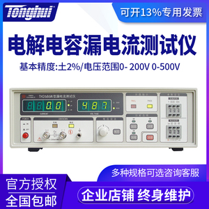 同惠电解电容漏电流测试仪TH2686C/TH2686N/TH2689/TH2689A/