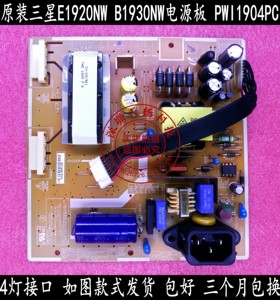 原装 三星E1920NW电源板 B1930NW电源板 PWI1904PC IP-36155A