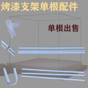 拉链坐床蚊帐支架杆子白色铁艺烤漆管子三通口接头配件曼度专用
