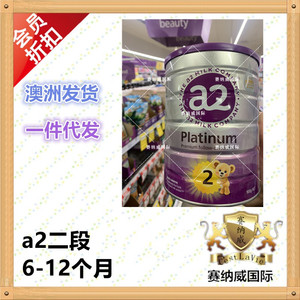 6罐1290元 澳洲直邮a2铂金PLATINUM 白金装二段2段婴幼儿牛奶粉