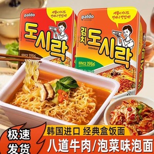 韩国进口八道牛肉味杯面辣白菜泡菜小碗面桶装韩式方便面速食泡面