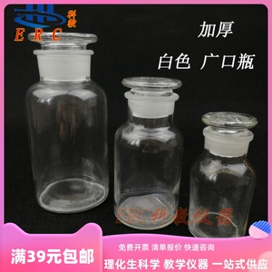 化学实验学校采购透明玻璃大广口瓶125/250/500ml口磨砂具玻璃塞
