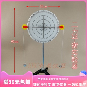 二力平衡演示器探究平横条件实验初中学物理力学教具教学仪器配套