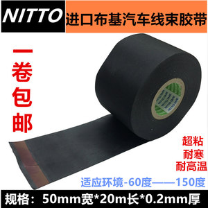 日本进口日东NITTO涤纶汽车耐高温寒黑色布基胶带加宽5cm电工胶布