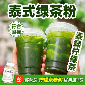 泰式绿茶粉原谅柠檬茶渣男奶绿奶茶店专用绿茶汤网红奶茶泰绿固体