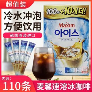 韩国进口Maxim麦馨ICE冰咖啡冷水冲泡冰凉速溶咖啡粉20/50/110条