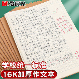 晨光作文本16k本子小学生专用作业本作文薄400格300格三四五六年级语文英语数学练习薄初中生牛皮纸方格练习