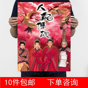 日本购人龙传说陈浩民牛r皮纸海报装饰画3