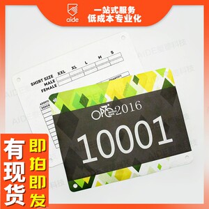 定制防水杜邦纸号码布簿号码牌马拉松运动员跑步比赛识别泰维克会