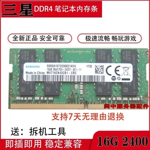 ACER/宏基TMP248 TMP259 TMTX40/50 16G DDR4 2400笔记本内存条