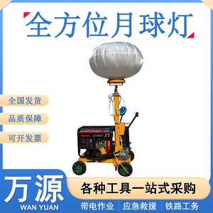 救援月球灯