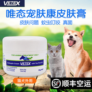 澳洲唯态vetex宠肤康灵膏猫狗擦伤真菌感染猫癣脓皮症精油药膏50g