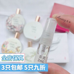 chaling 茶灵香水小样 李佳琦推荐 这味道好仙呀,一滴仙女落凡尘