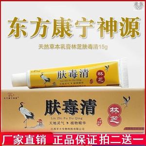 肤毒清仙芝正品软膏成人皮肤外用软膏东方康宁神源江西乳膏_阿里巴巴