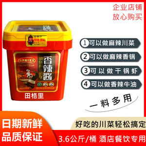 红牌楼川菜馆香辣酱调味料3.6kg商用装麻辣干锅正宗川味豆瓣酱