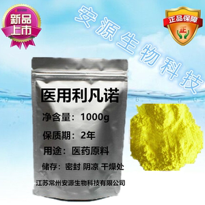 外用乳酸依沙吖啶 利凡诺粉 溶液5g/袋 5克黄药水雷夫奴尔液包邮