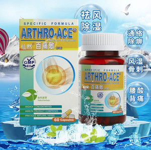 香港代购正品 德国仙然康宝百痛敌胶囊60粒 强化骨骼养护关节包邮