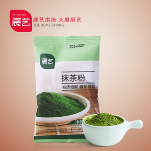烘焙原料 展艺抹茶粉20g包装食用绿茶粉蛋糕奶茶牛轧糖雪花酥材料