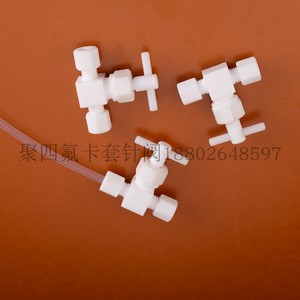 四氟卡套针阀特氟龙流量调节阀PTFE两通阀1/8管4MM6MM8MM10MM12管