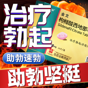 速效助硬勃大持久不射生力片国药壮阳药阳痿早泄治疗延时成人用品口服