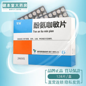 tb1星鲨酚氨咖敏片扑感敏24片*5板/盒用于感冒发热头痛神经痛及风湿痛