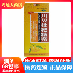川贝枇杷糖浆昭药