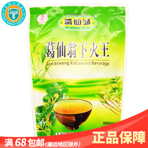 葛仙翁牌 葛仙翁下火王固体饮料 10g*16袋