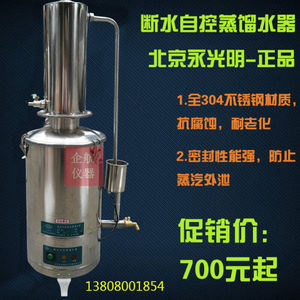 普通型北京永光明HS.Z68.5型不锈钢电热蒸馏水器5L/H蒸馏水机HS.Z