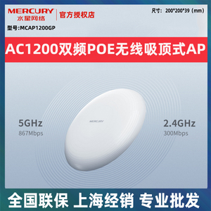 水星MCAP1200GP千兆1200M双频无线吸顶式AP电源POE供电漫游路由器