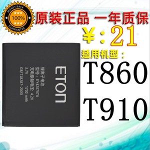 eton亿通t860电池 亿通t910手机电池 ey425757a原装手机电池 电板