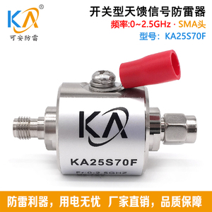 KA25S70F同轴信号避雷器SMA头天馈浪涌保护器wifi北斗GPS避雷2.5G