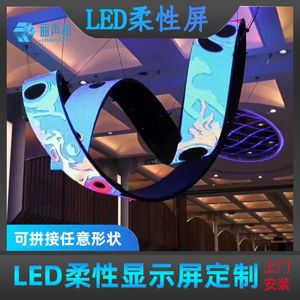 LED柔性屏幕P2P2.5P3全彩小间距曲面弧形半球圆柱异形直播显示屏