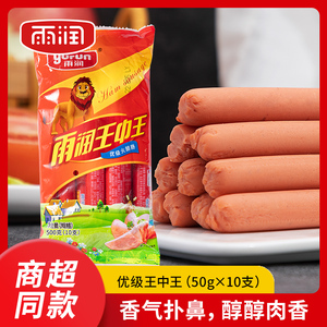雨润王中王优级火腿肠500g泡面炒饭搭档香肠烤肠零食批发方便食品