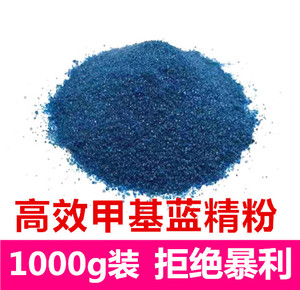 甲基蓝精粉1kg1000克鱼药鱼缸预防杀菌治疗白点白毛烂尾烂鳃病