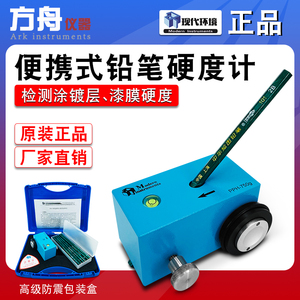 上海现代PPH便携式铅笔硬度计500/750/1000g漆膜硬度耐划痕测试仪
